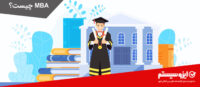 MBA چیست