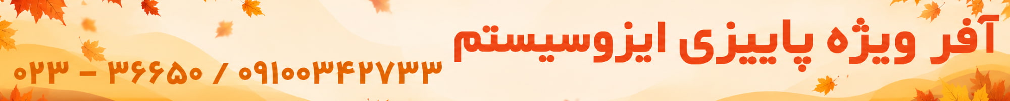 کمپین ایزوسیستم