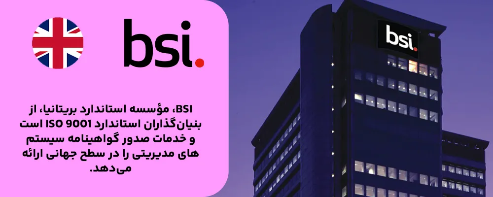 BSI Group – انگلستان