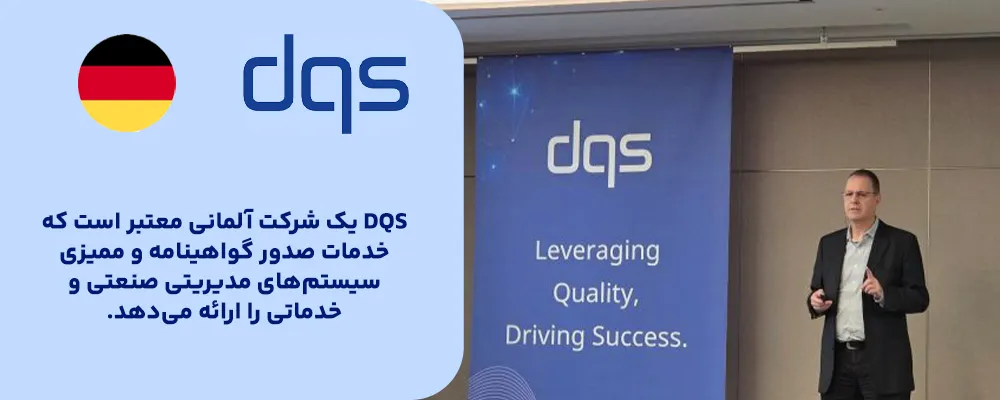 DQS – آلمان