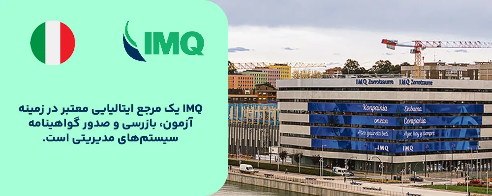IMQ – ایتالیا