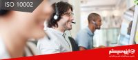گواهینامه ISO 10002