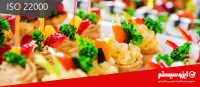 گواهینامه ISO 22000