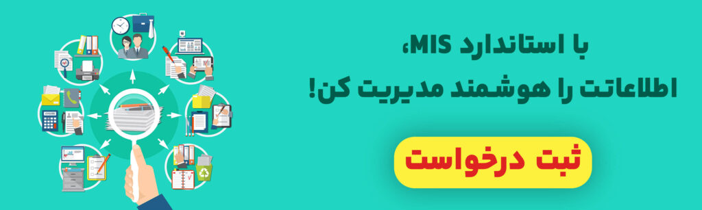 mis چیست