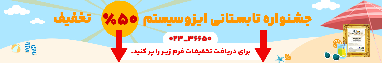 تخفیف ویژه زمستانی ایزوسیستم