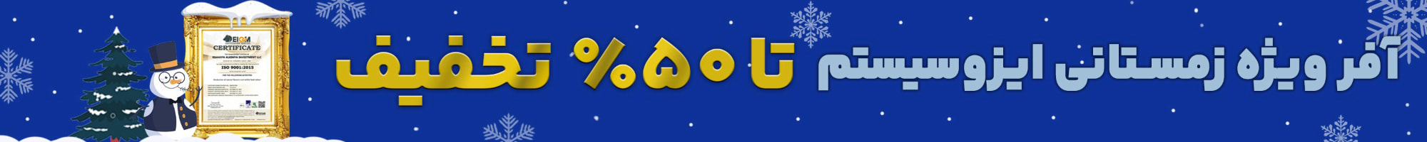 کمپین ایزوسیستم