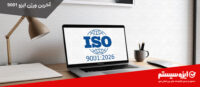 آخرین ورژن ایزو 9001