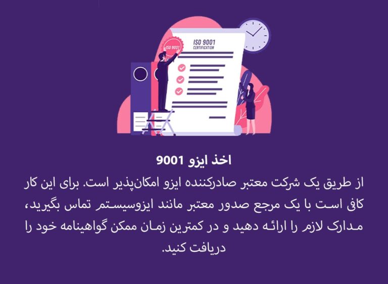 اخذ فوری گواهی ایزو ۹۰۰۱