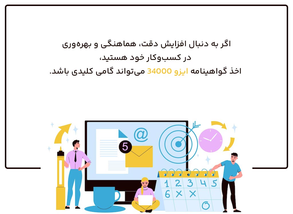 اخذ گواهینامه ایزو 34000