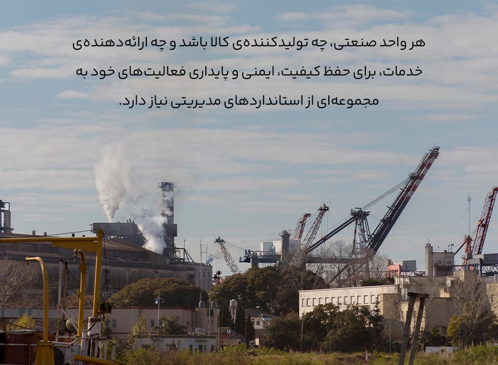 دریافت گواهینامه ایزو برای واحدهای صنعتی