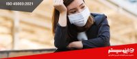 ایزو 45003