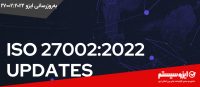 به‌روزرسانی-ایزو-۲۷۰۰۲-۲۰۲۲