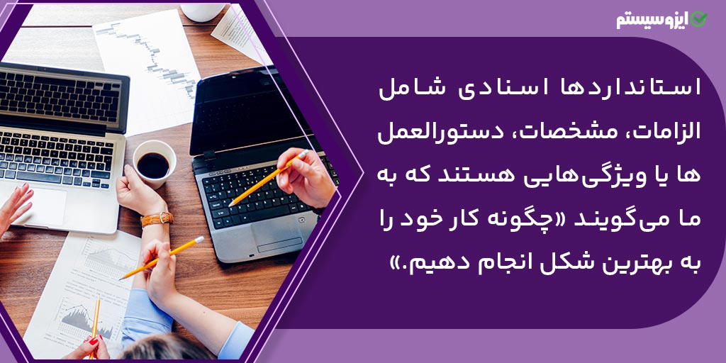 تعریف استاندارد