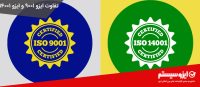 تفاوت-استاندارد-ایزو-۹۰۰۱-و-ایزو-۱۴۰۰۱
