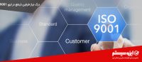 درک نیاز طرفین ذی نفع در ایزو 9001