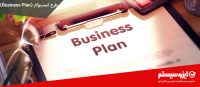 طرح کسب و کار