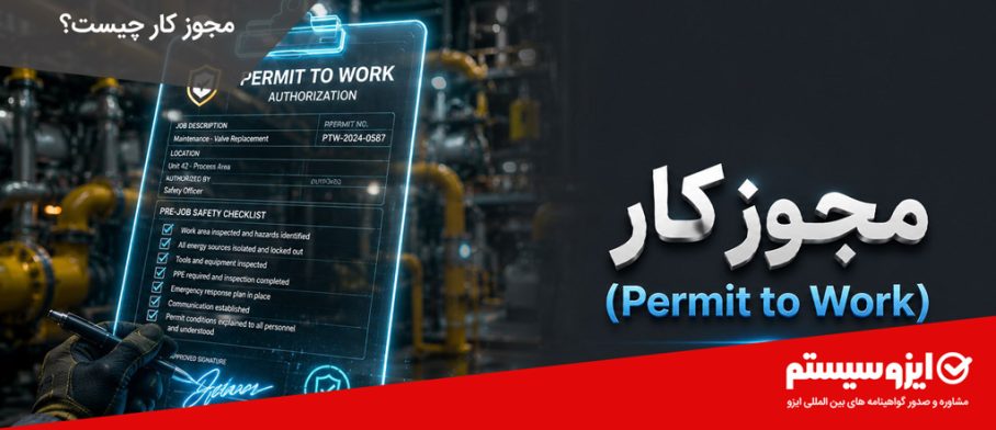 مجوز کار