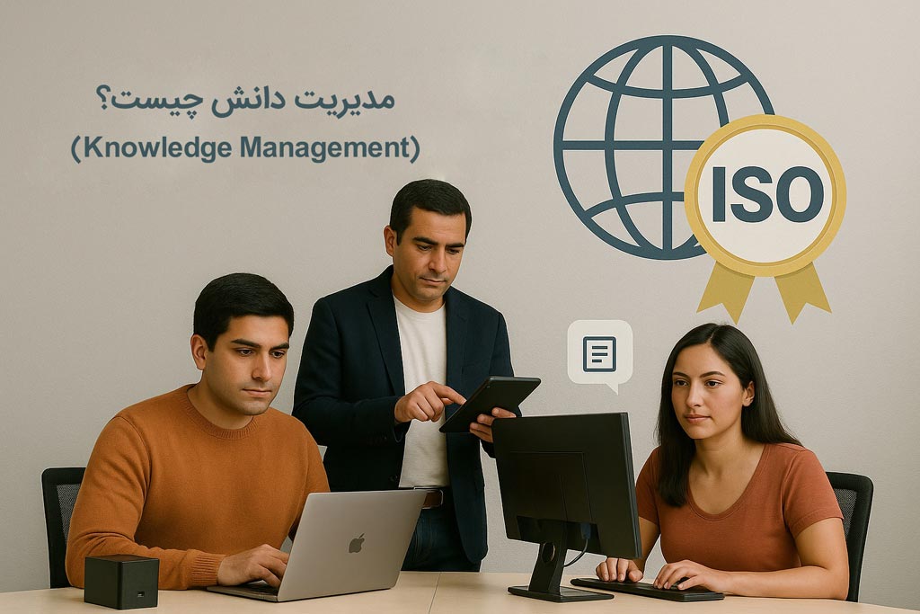 مدیریت دانش چیست