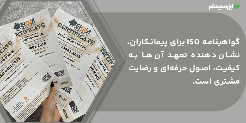 گواهینامه ISO برای پیمانکاران